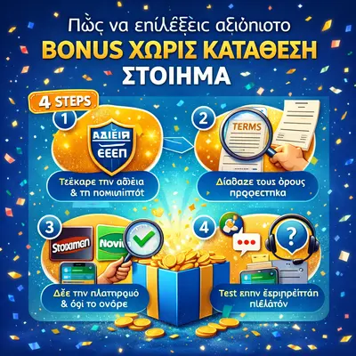 bonus χωρις καταθεση στοιχημα
