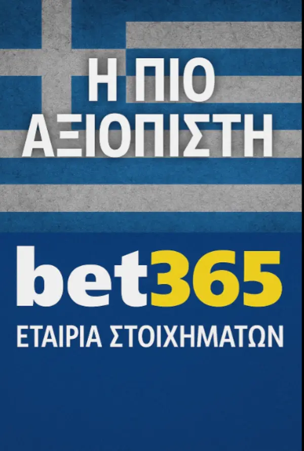 Αξιόπιστες στοιχηματικές εταιρείες