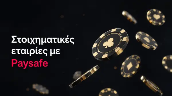 στοιχηματικές εταιρίες με paysafe